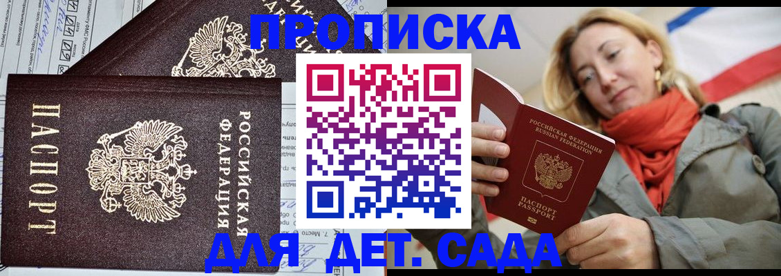 прописка 2025 в Донецке