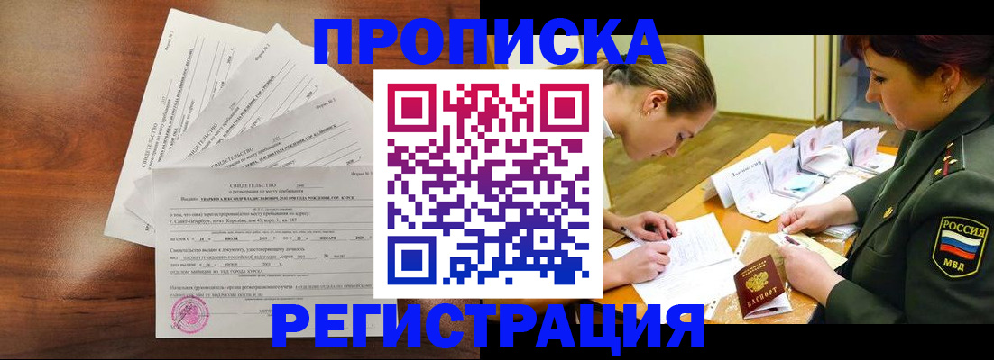 прописка иностранных граждан в Донецке