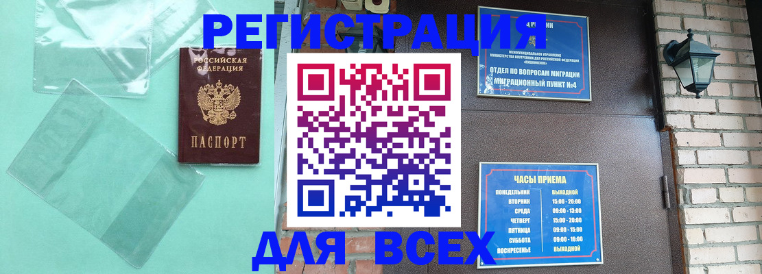 временная прописка в Донецке