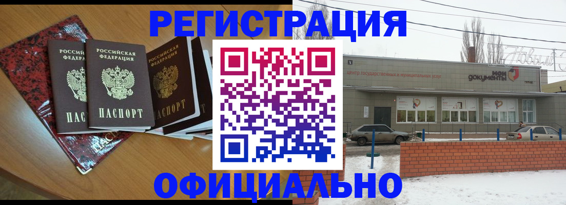 прописка для кредита в Донецке